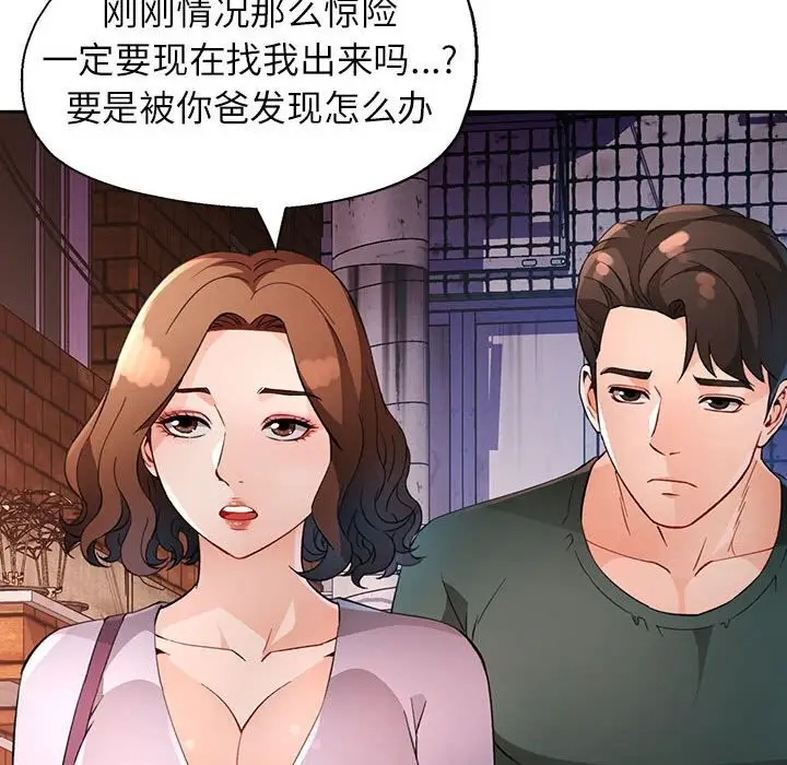 漫画《脱轨关系》第32话第109张图