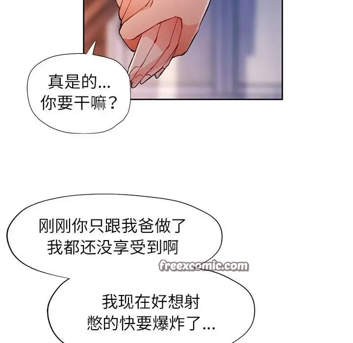 漫画《脱轨关系》第32话第112张图