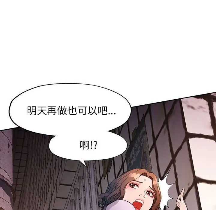 漫画《脱轨关系》第32话第115张图