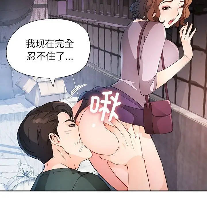 漫画《脱轨关系》第32话第120张图