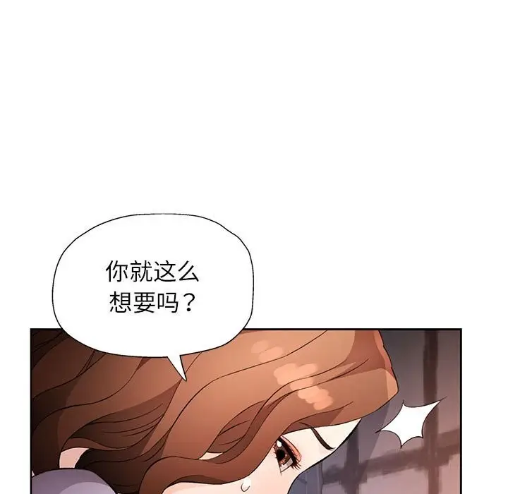 漫画《脱轨关系》第32话第121张图