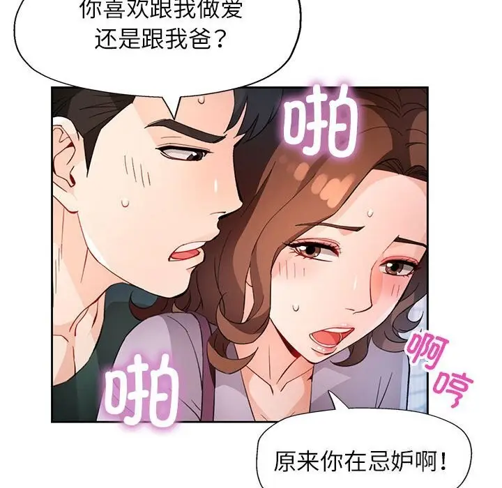 漫画《脱轨关系》第32话第129张图