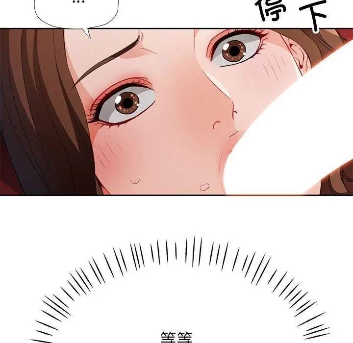 漫画《脱轨关系》第32话第13张图