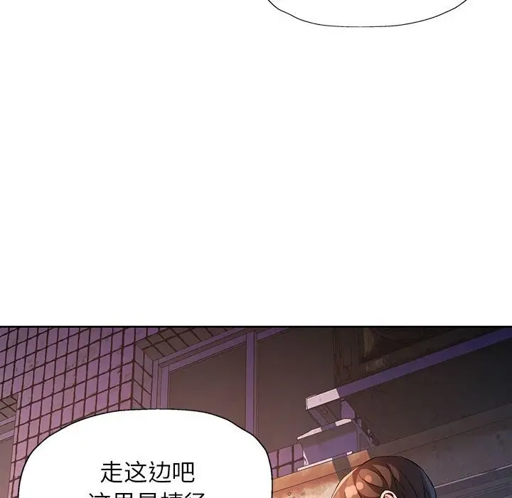 漫画《脱轨关系》第32话第130张图