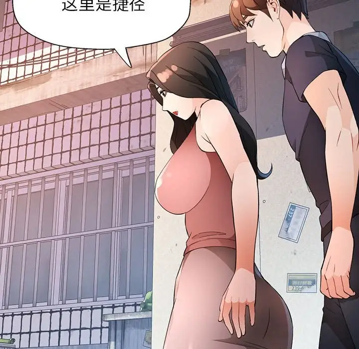 漫画《脱轨关系》第32话第131张图