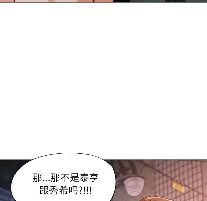 漫画《脱轨关系》第32话第136张图