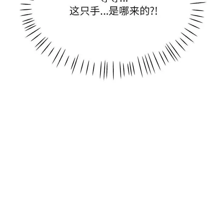 漫画《脱轨关系》第32话第14张图