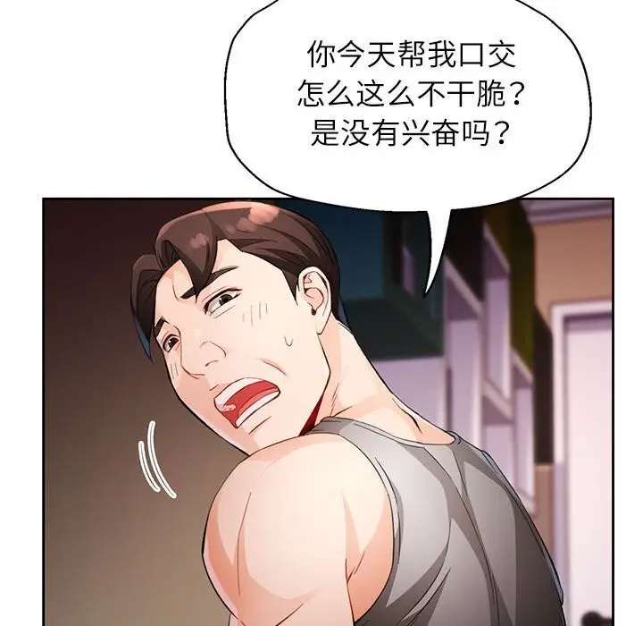 漫画《脱轨关系》第32话第25张图