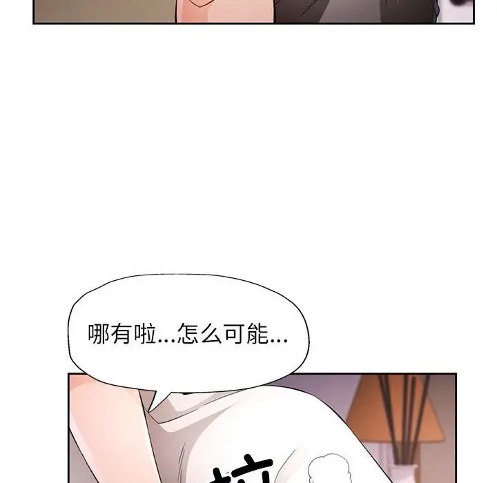 漫画《脱轨关系》第32话第26张图