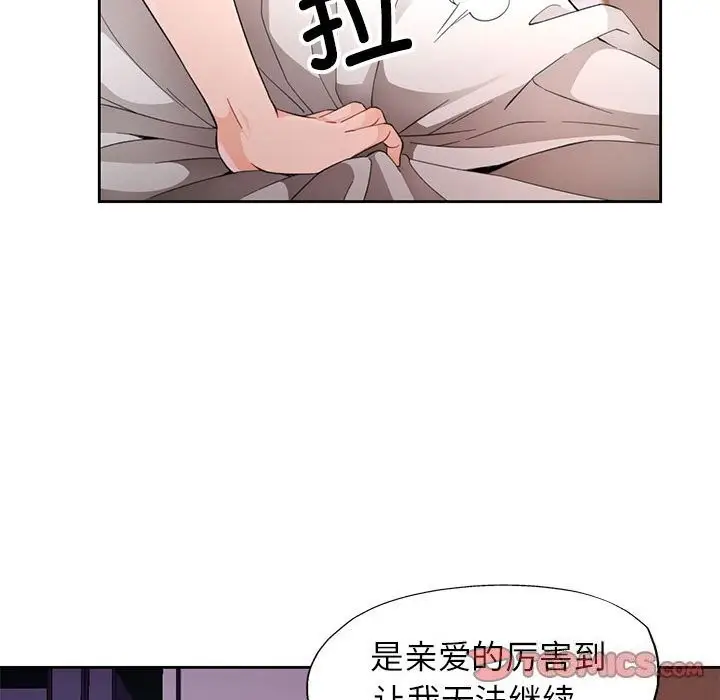 漫画《脱轨关系》第32话第27张图