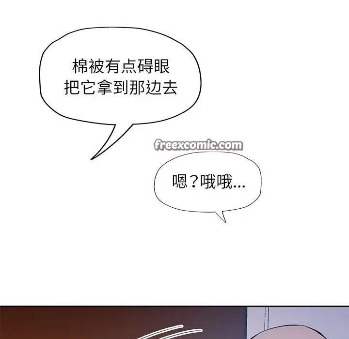 漫画《脱轨关系》第32话第32张图