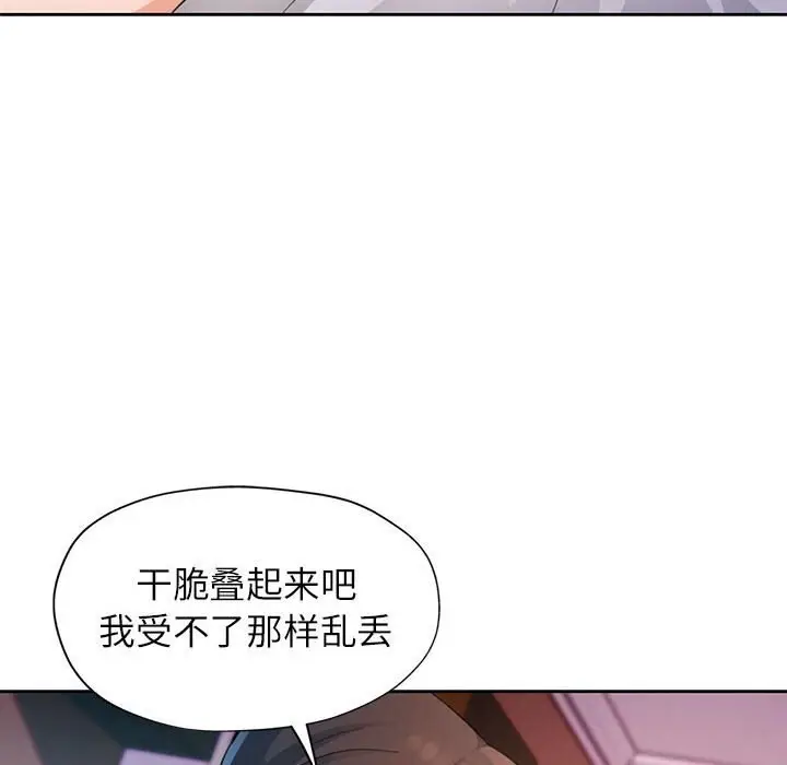 漫画《脱轨关系》第32话第34张图