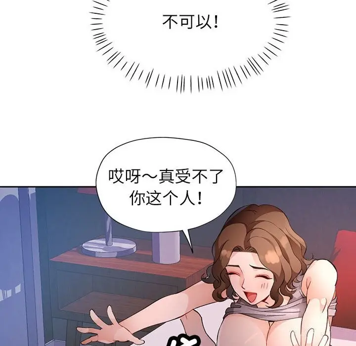漫画《脱轨关系》第32话第36张图