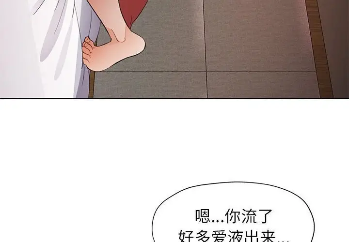 漫画《脱轨关系》第32话第4张图
