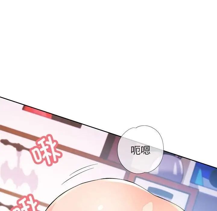 漫画《脱轨关系》第32话第43张图