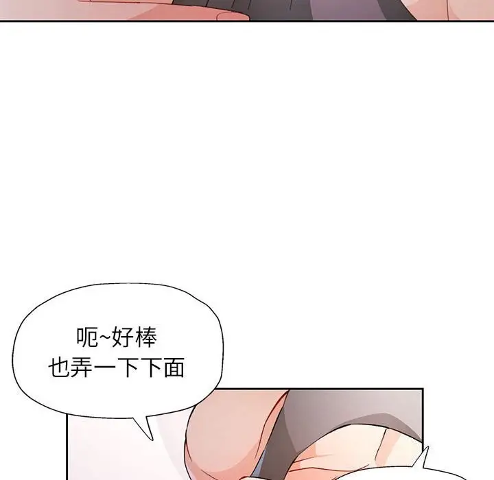 漫画《脱轨关系》第32话第52张图