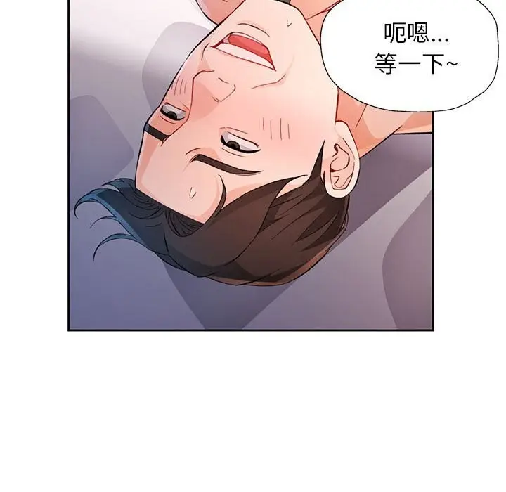 漫画《脱轨关系》第32话第53张图