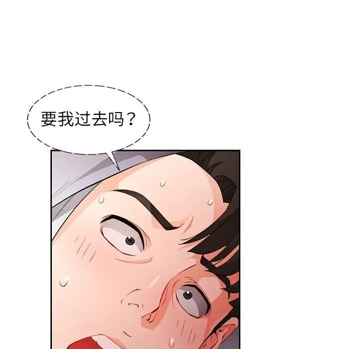 漫画《脱轨关系》第32话第59张图