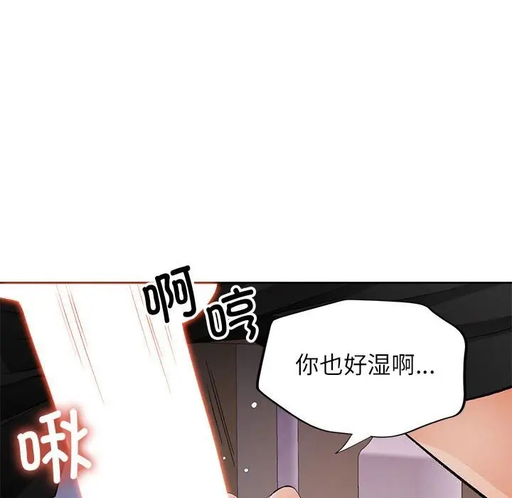 漫画《脱轨关系》第32话第6张图