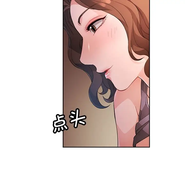 漫画《脱轨关系》第32话第61张图