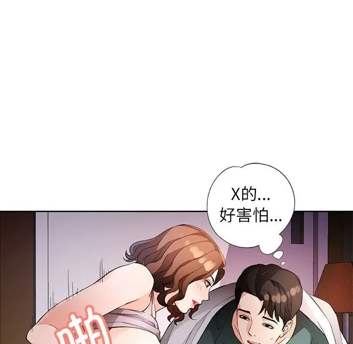 漫画《脱轨关系》第32话第62张图