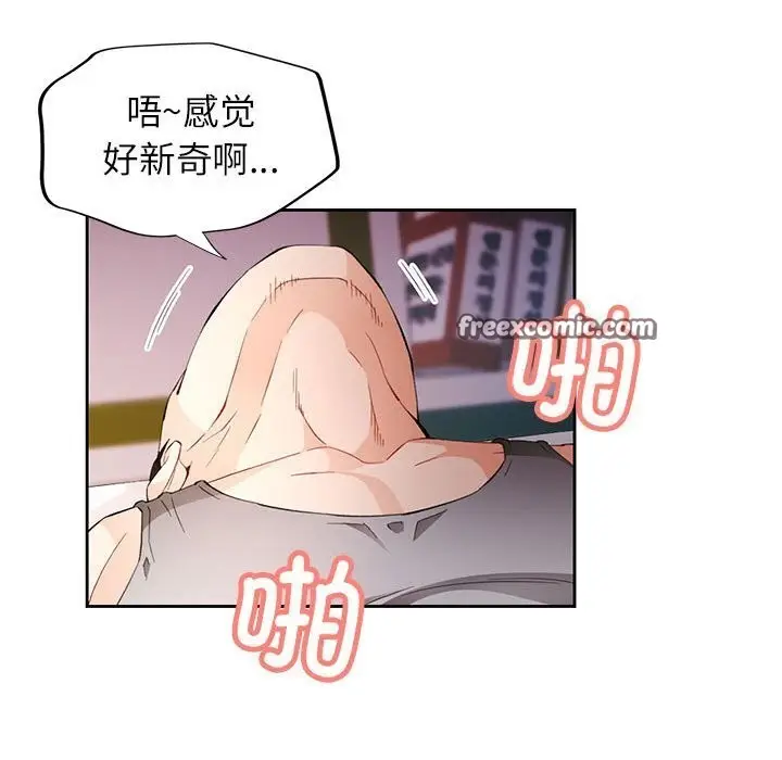 漫画《脱轨关系》第32话第64张图
