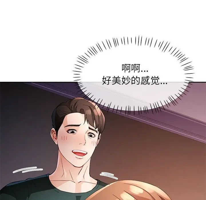 漫画《脱轨关系》第32话第65张图