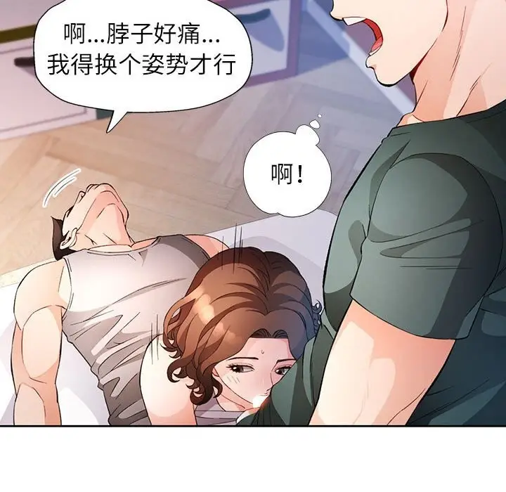 漫画《脱轨关系》第32话第73张图