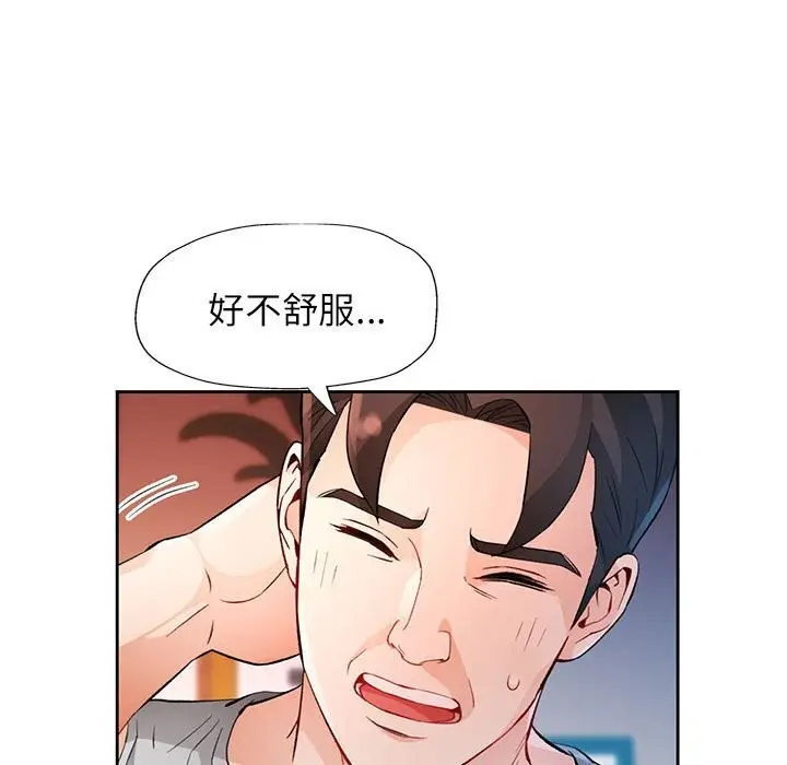 漫画《脱轨关系》第32话第74张图