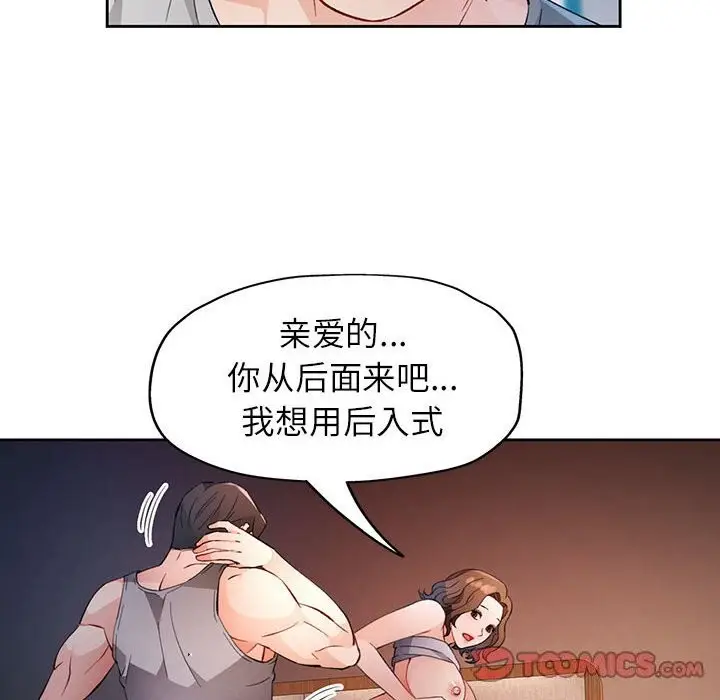 漫画《脱轨关系》第32话第75张图