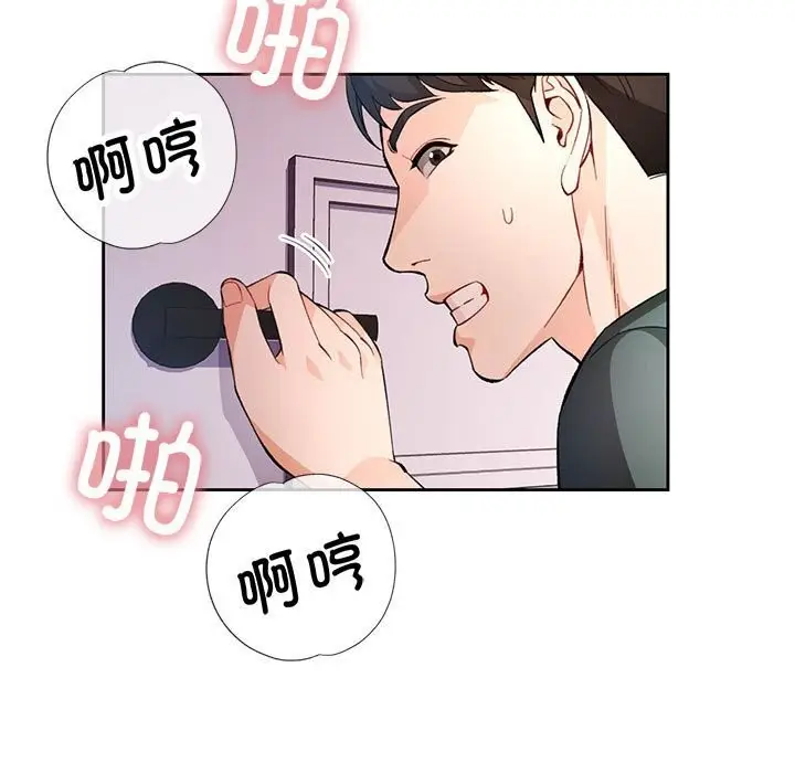 漫画《脱轨关系》第32话第81张图