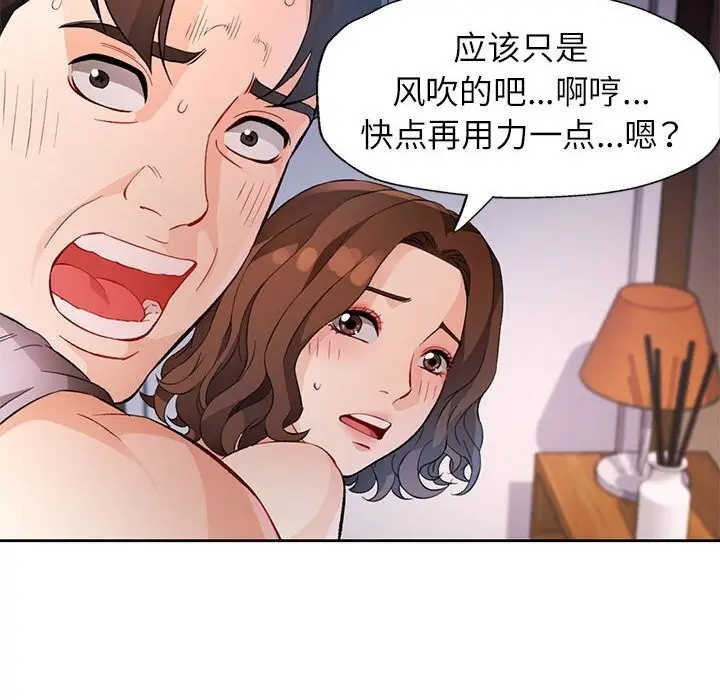 漫画《脱轨关系》第32话第84张图
