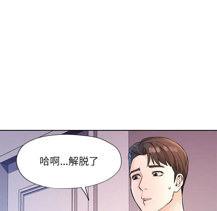 漫画《脱轨关系》第32话第87张图