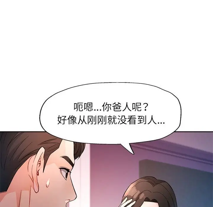 漫画《脱轨关系》第32话第89张图