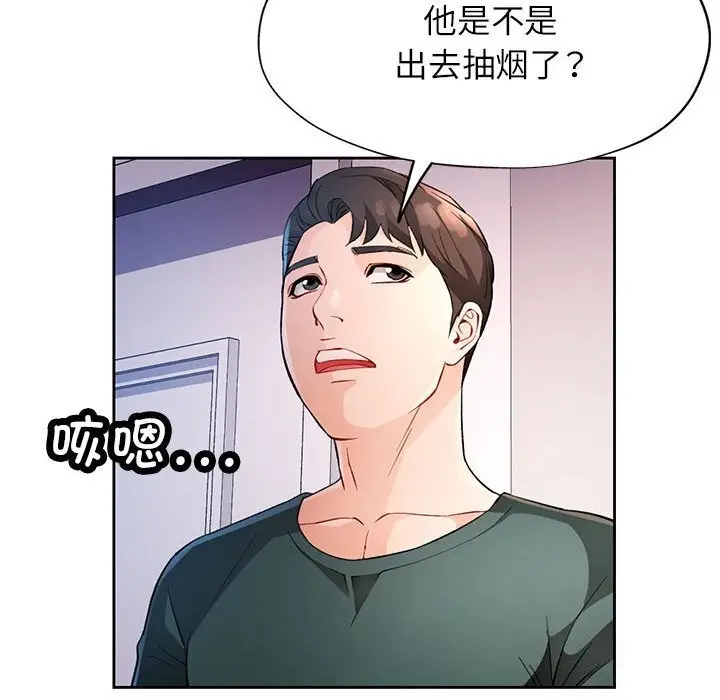 漫画《脱轨关系》第32话第91张图