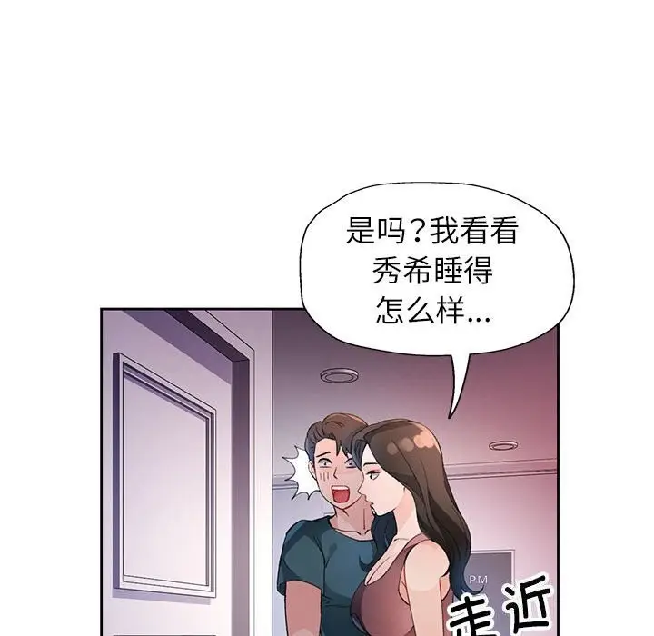 漫画《脱轨关系》第32话第92张图
