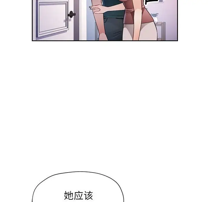漫画《脱轨关系》第32话第93张图