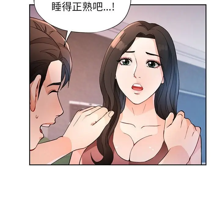 漫画《脱轨关系》第32话第94张图
