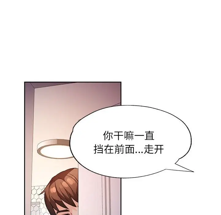 漫画《脱轨关系》第32话第95张图