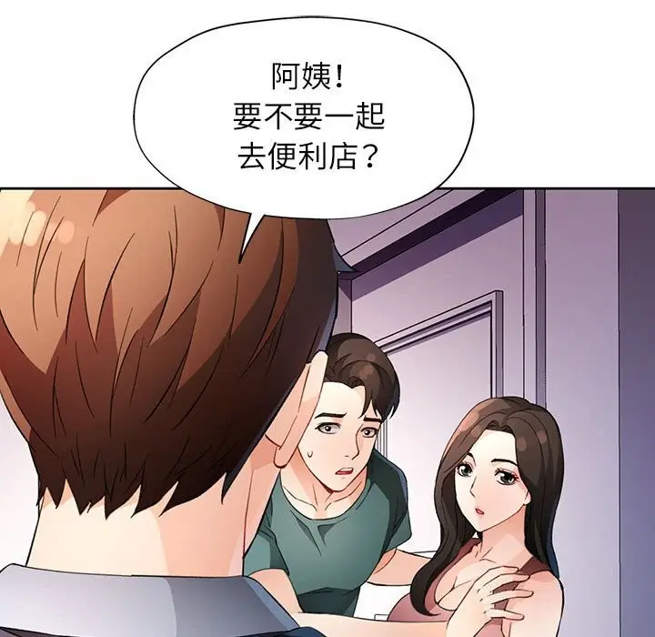 漫画《脱轨关系》第32话第97张图