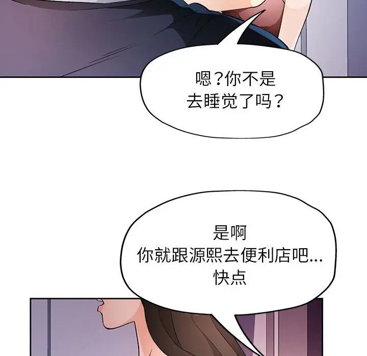 漫画《脱轨关系》第32话第98张图