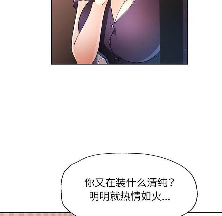 漫画《脱轨关系》第33话第100张图