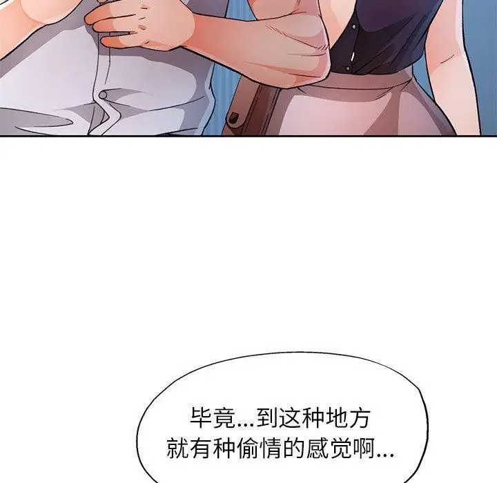 漫画《脱轨关系》第33话第102张图