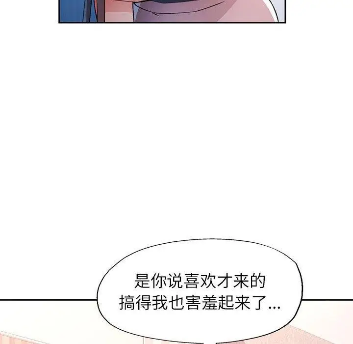 漫画《脱轨关系》第33话第104张图