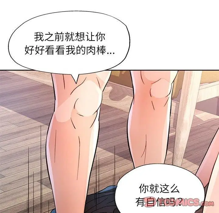 漫画《脱轨关系》第33话第123张图