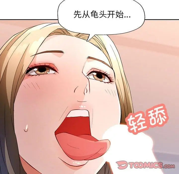 漫画《脱轨关系》第33话第129张图