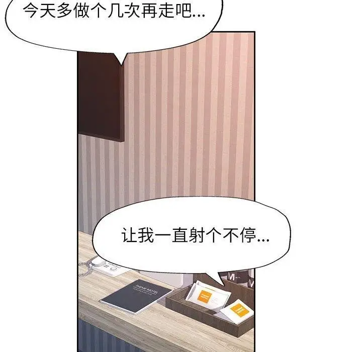 漫画《脱轨关系》第33话第133张图