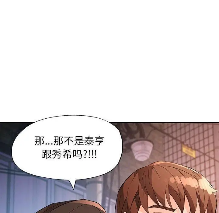 漫画《脱轨关系》第33话第14张图