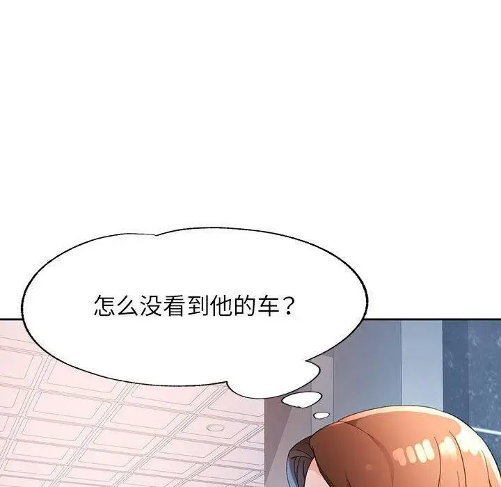 漫画《脱轨关系》第33话第140张图