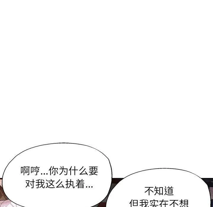 漫画《脱轨关系》第33话第19张图